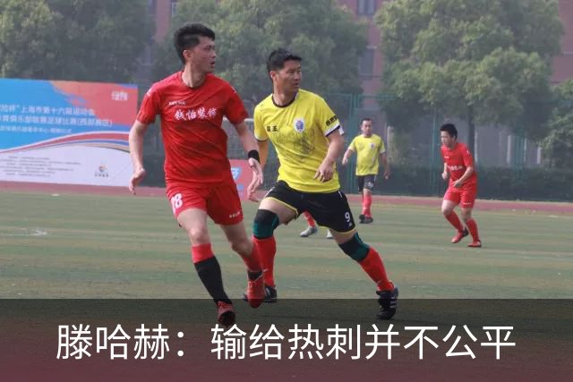 滕哈赫：输给热刺并不公平